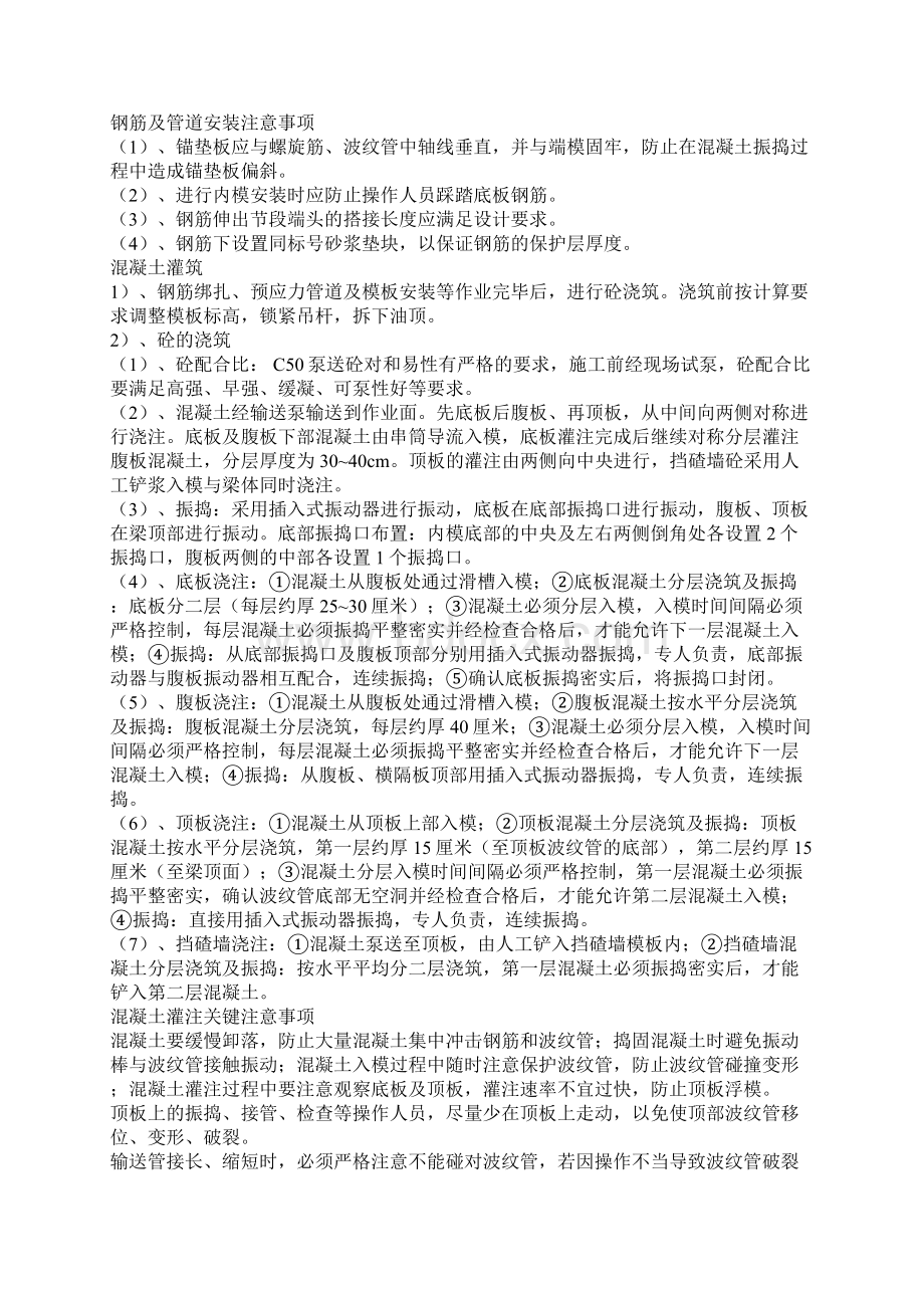 48m以上连续梁施工技术.docx_第3页