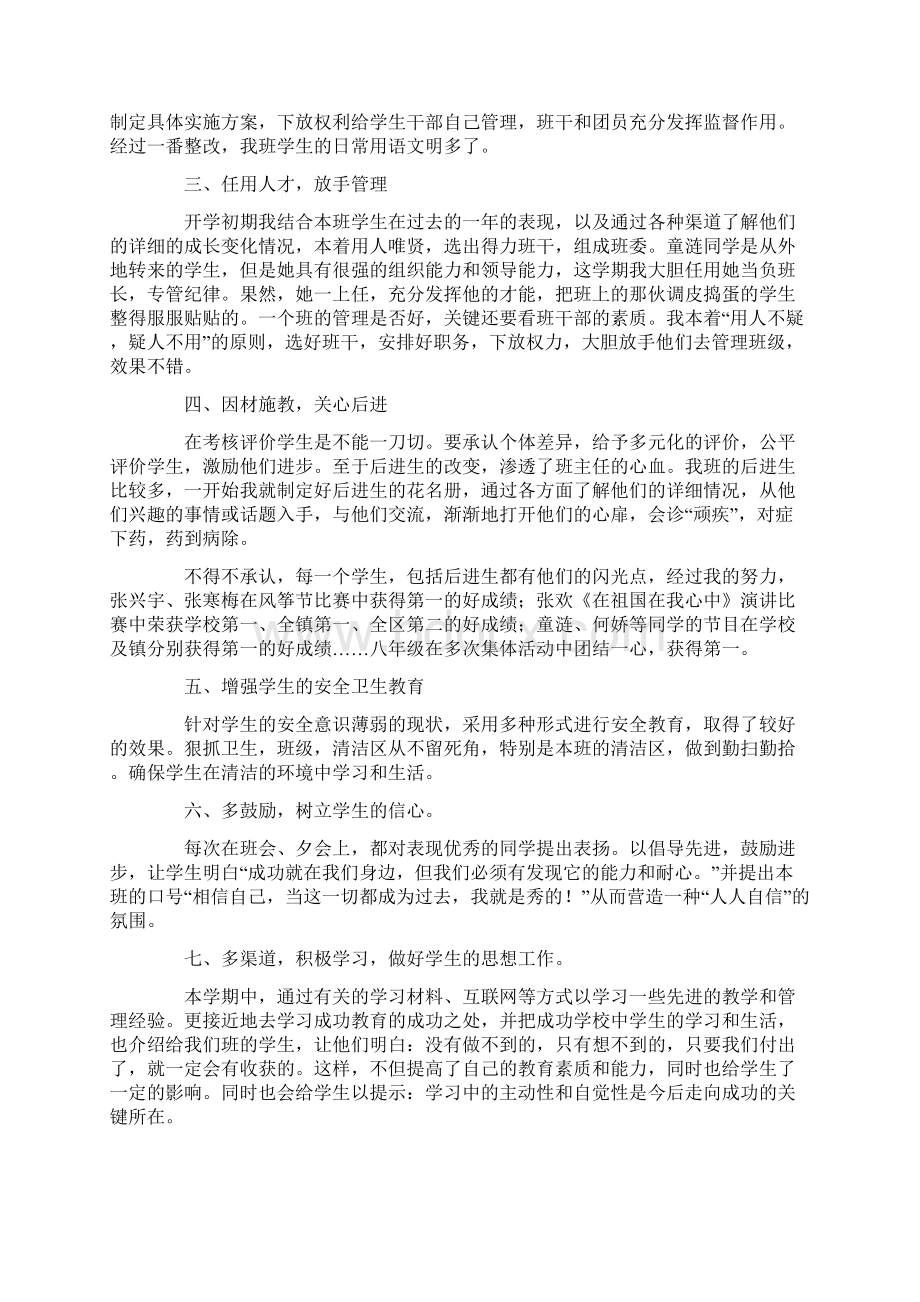 八年级班主任学期工作总结.docx_第2页