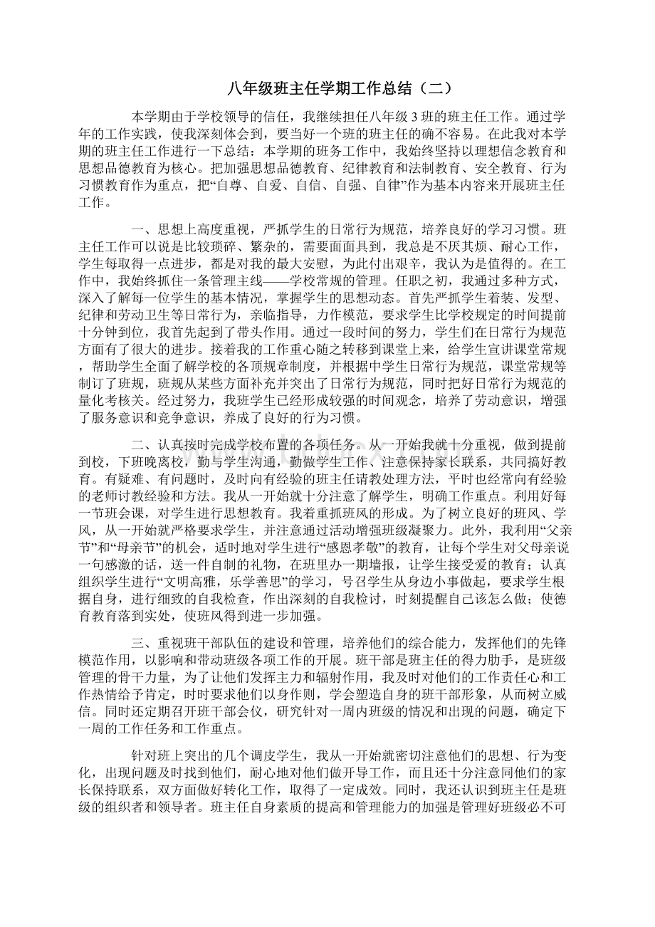 八年级班主任学期工作总结.docx_第3页