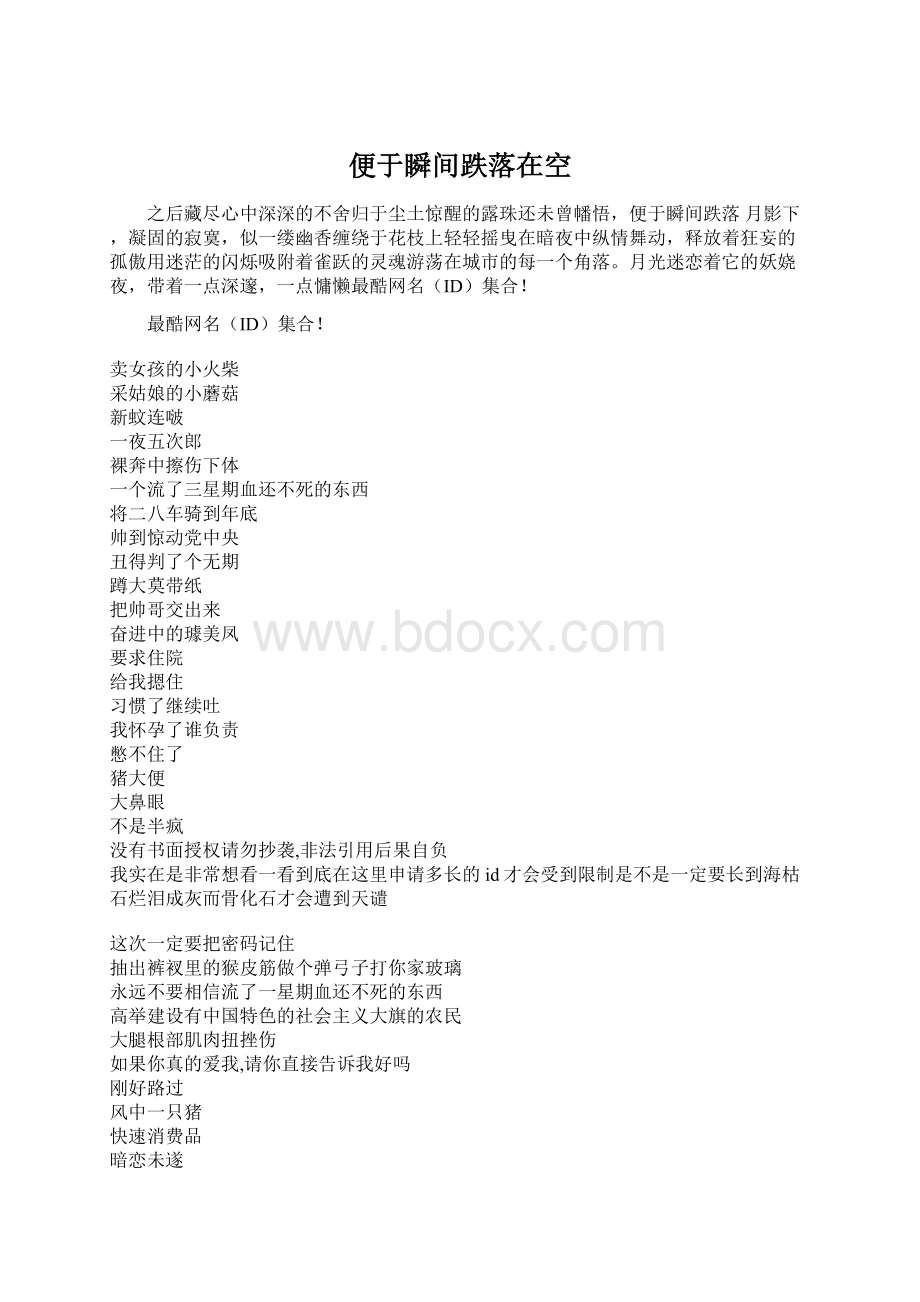 便于瞬间跌落在空Word文档下载推荐.docx