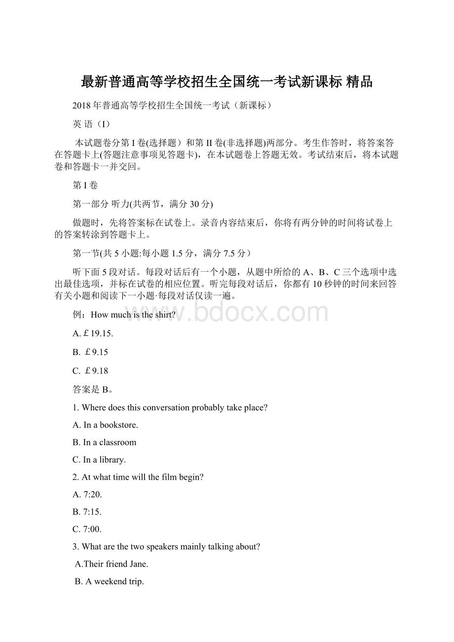 最新普通高等学校招生全国统一考试新课标 精品.docx_第1页