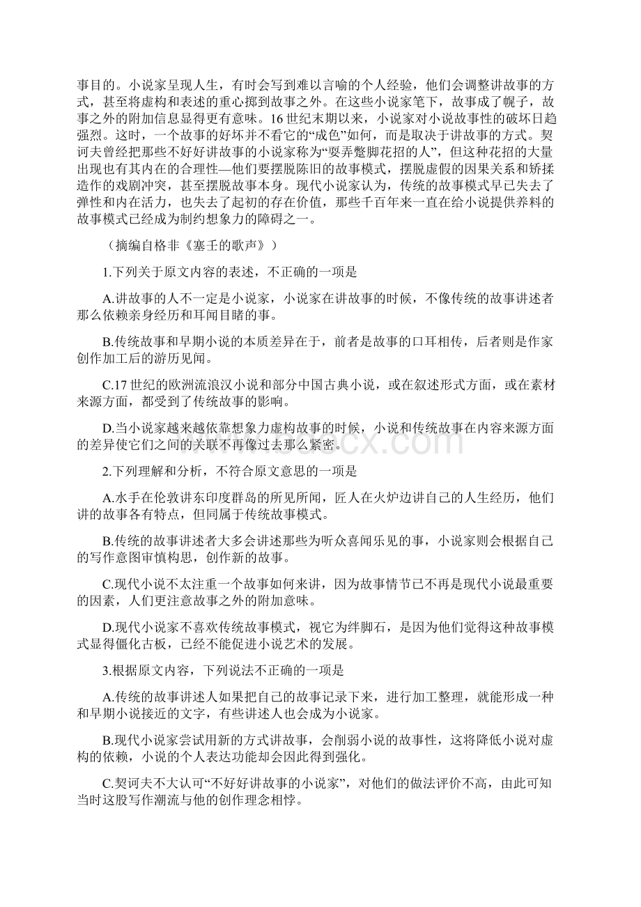 全国卷高考语文习题及答案.docx_第2页