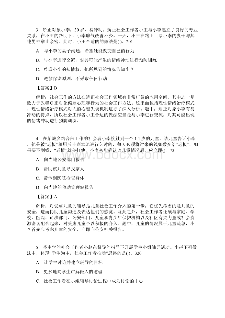 社会工作基础知识考试试题含答案agf.docx_第2页