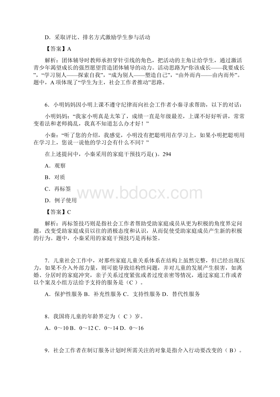 社会工作基础知识考试试题含答案agf.docx_第3页