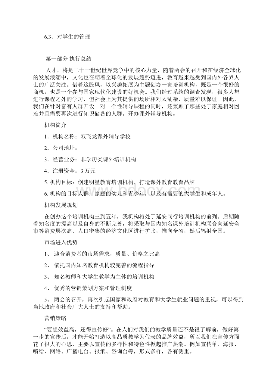 教育培训机构创业计划书讲解.docx_第2页