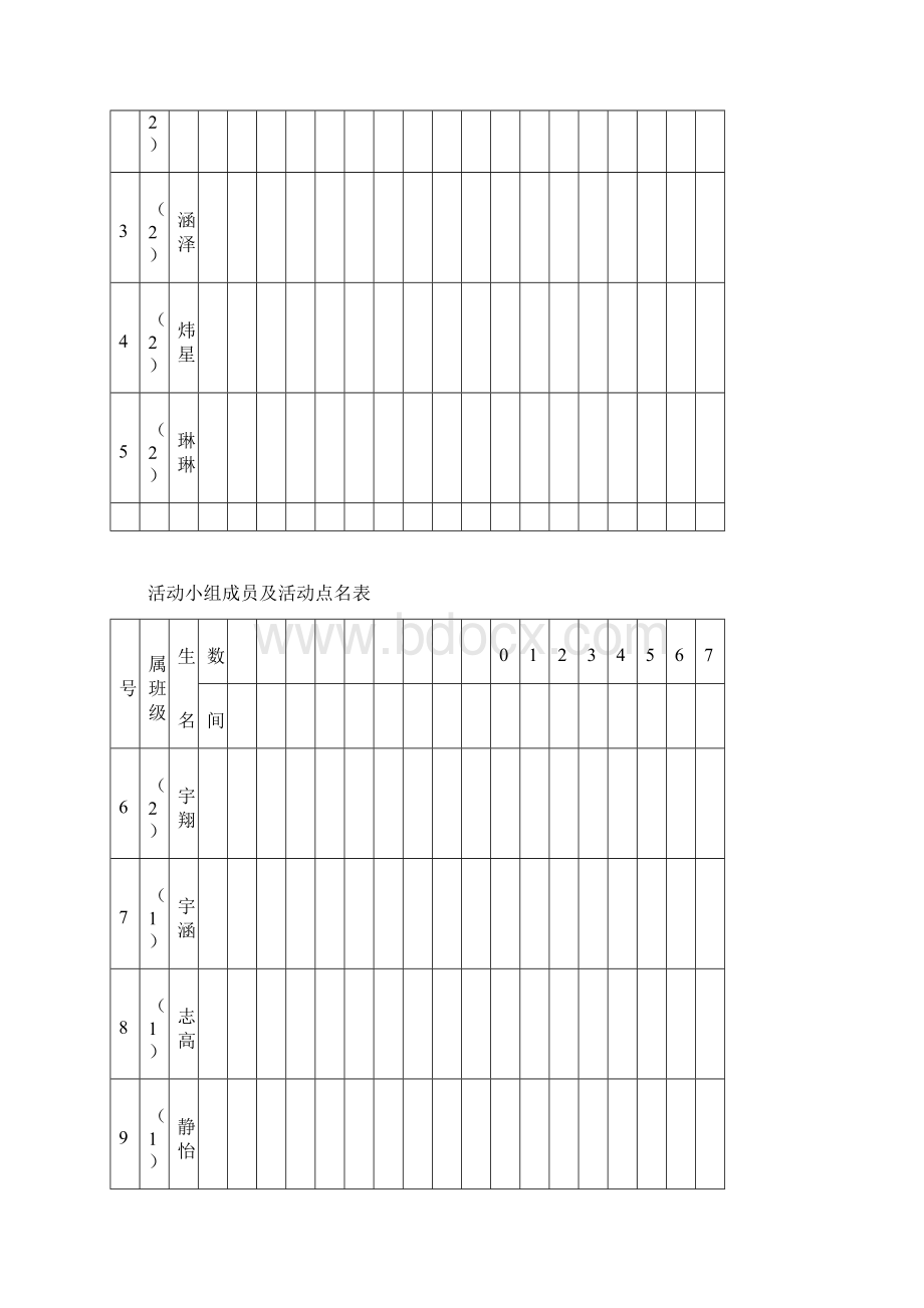 少年宫动漫班活动手册新.docx_第3页