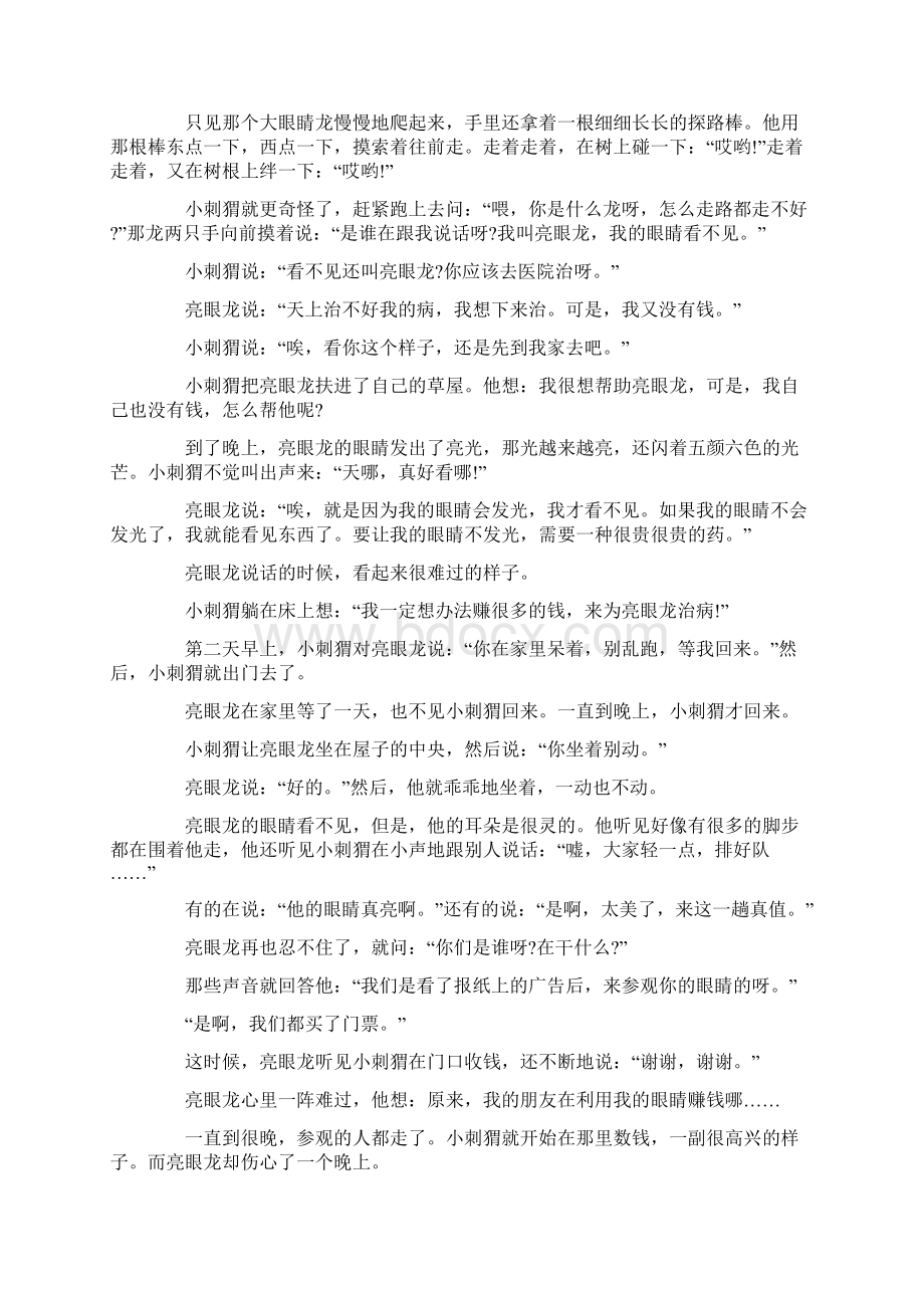 睡前故事哄女朋友10篇.docx_第3页