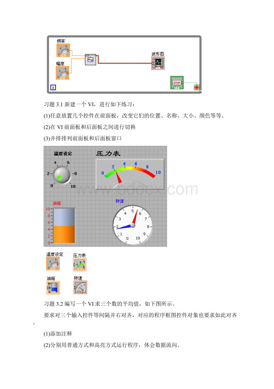 利用LABVIEW实现周期性矩形脉冲信号的分解与叠加.docx_第3页