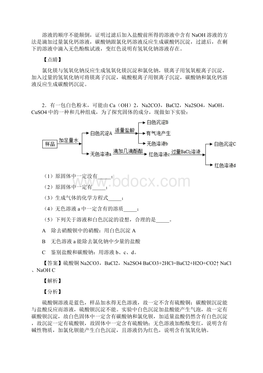 中考化学推断题100题专题训练含答案文档格式.docx_第2页