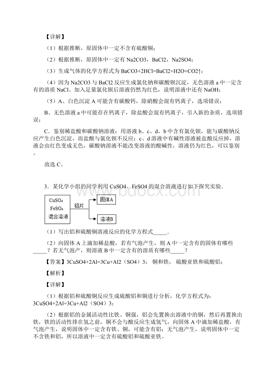 中考化学推断题100题专题训练含答案文档格式.docx_第3页