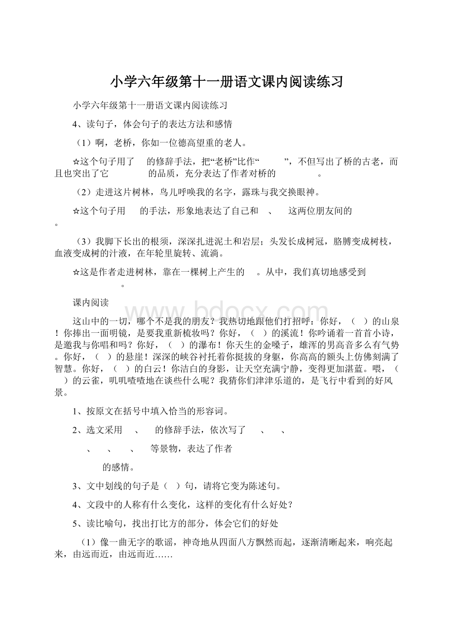 小学六年级第十一册语文课内阅读练习.docx_第1页