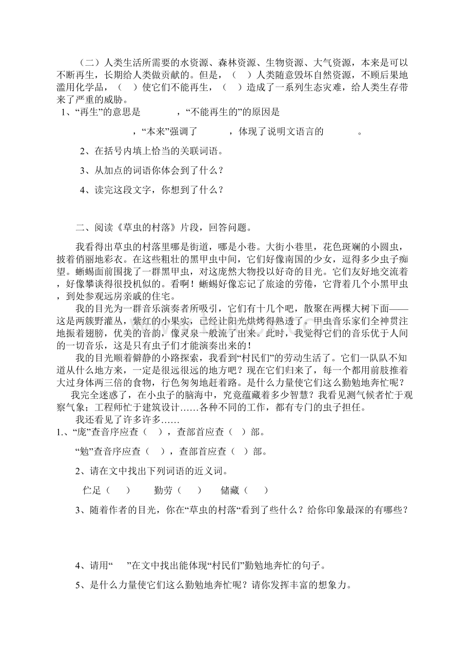 小学六年级第十一册语文课内阅读练习.docx_第3页