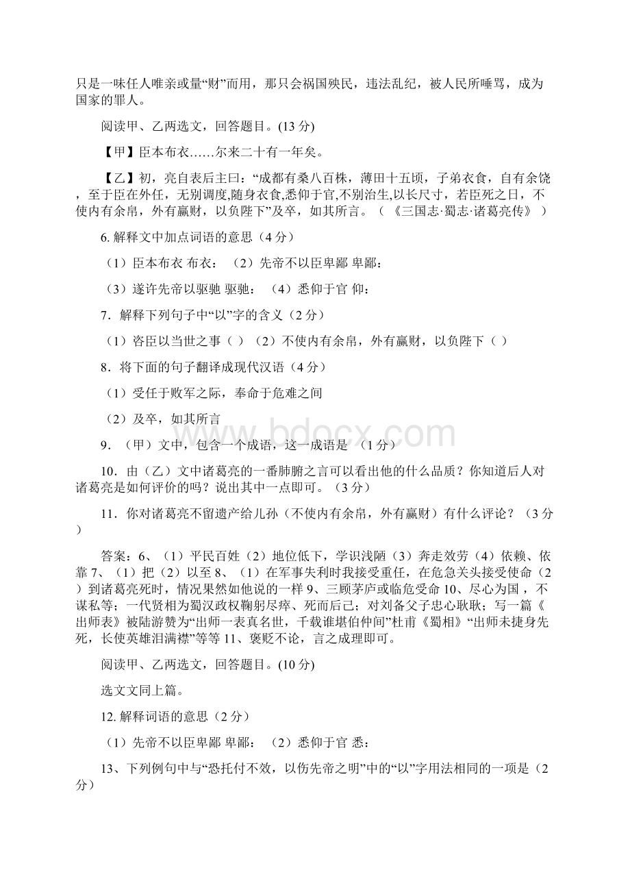 完整版《出师表》对比阅读.docx_第2页