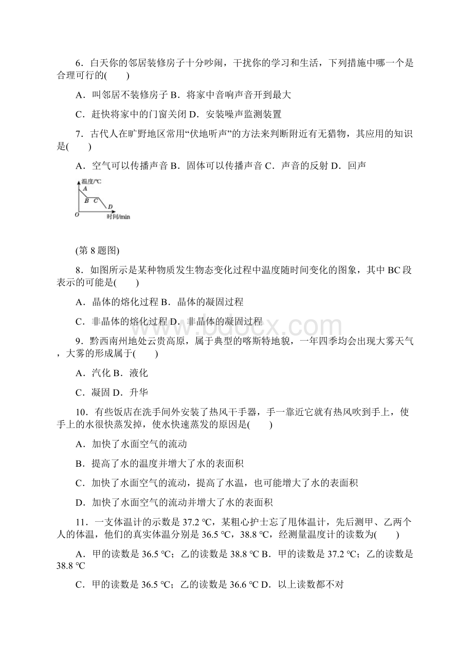 人教物理八年级上册期中达标检测卷及答案.docx_第2页