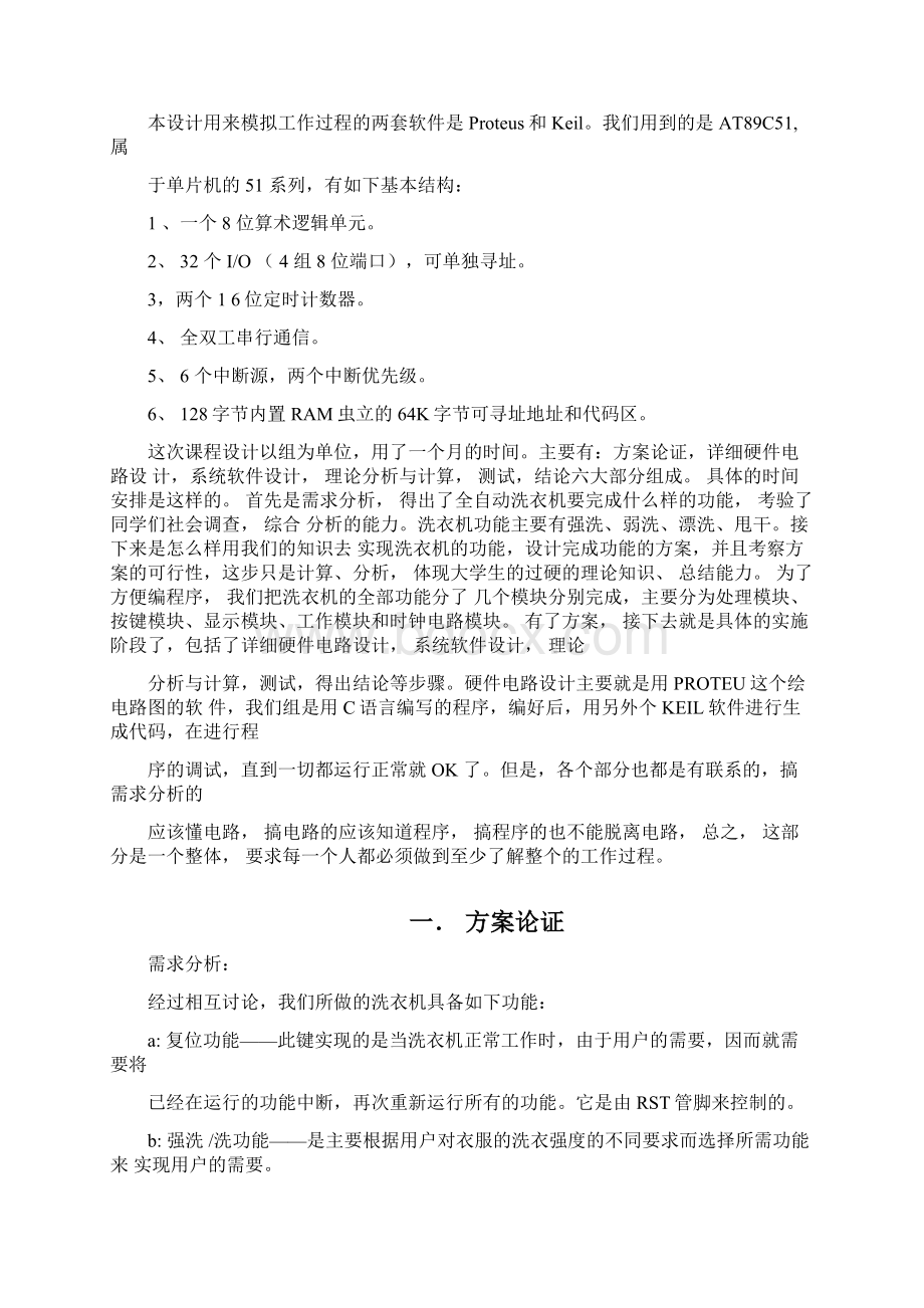 全自动洗衣机设计报告.docx_第3页