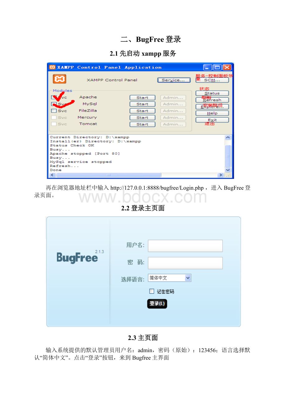 2BugFree使用手册的整理521Word格式.docx_第3页