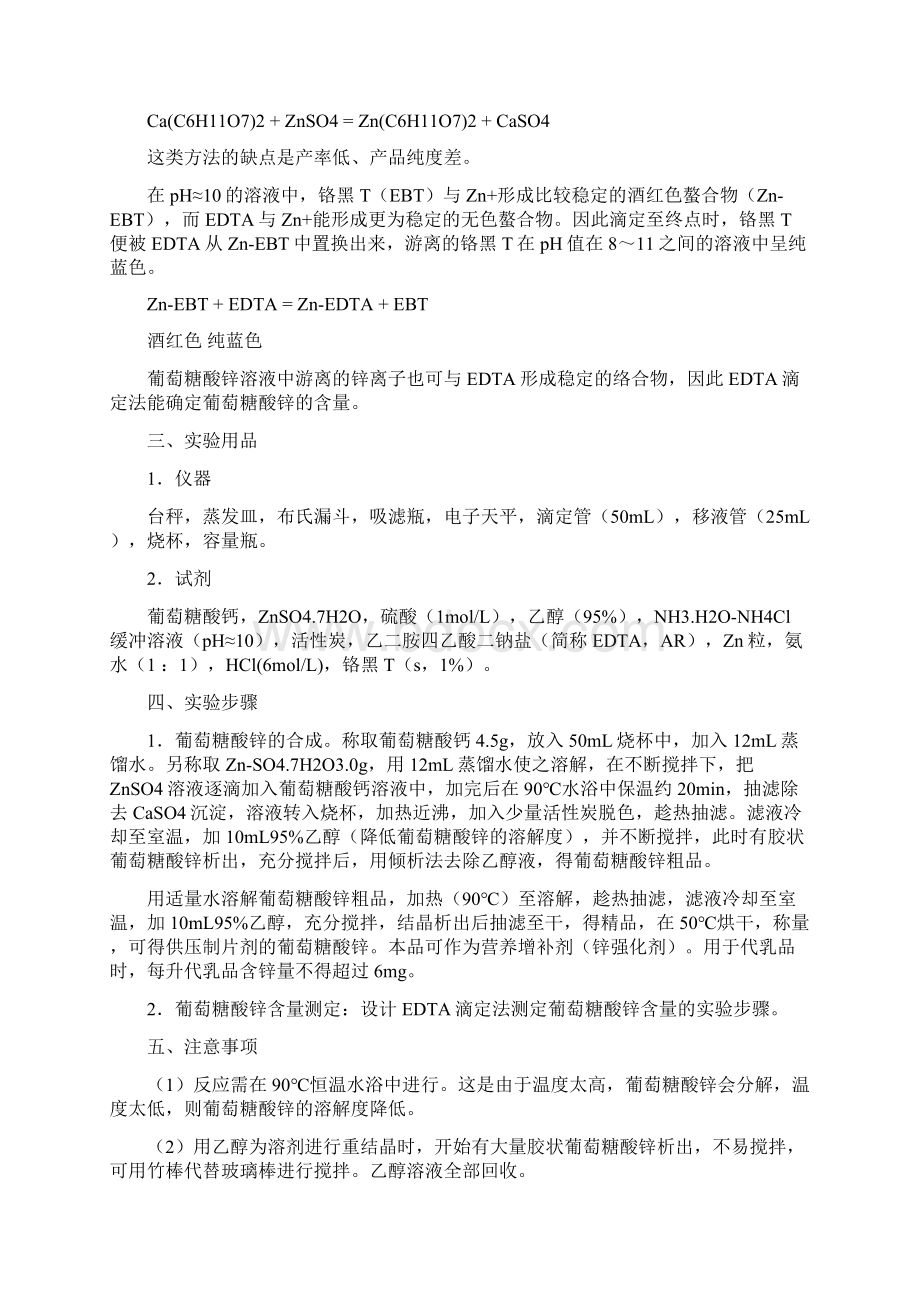 综合跟实验讲义.docx_第2页