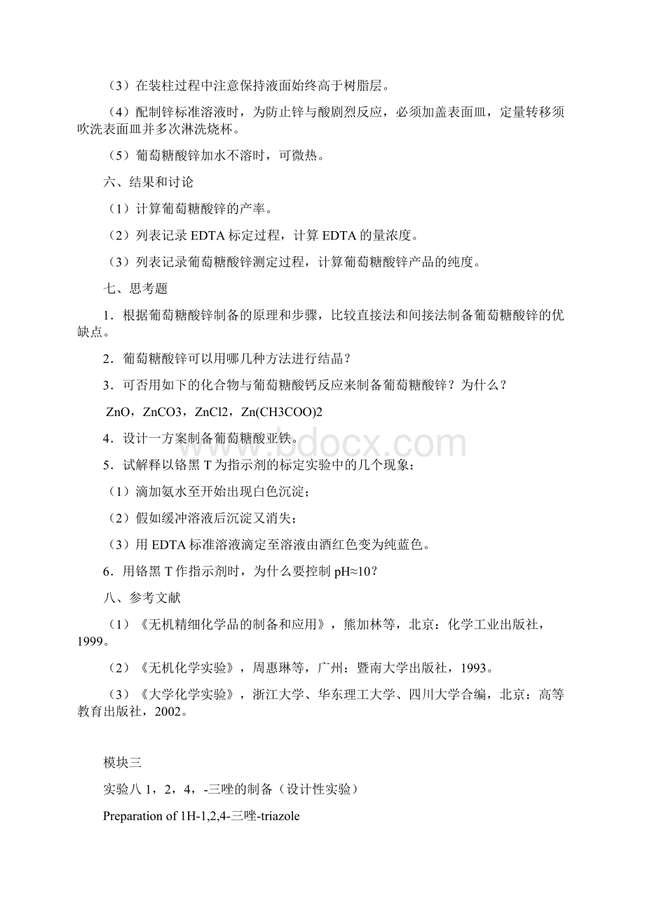 综合跟实验讲义.docx_第3页