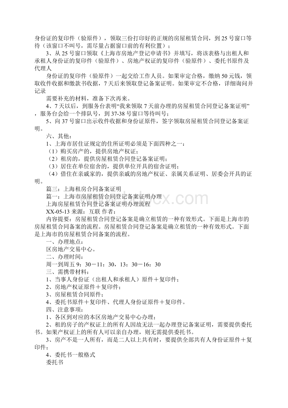 上海房屋租赁合同登记备案证明房东缴税Word文档格式.docx_第3页