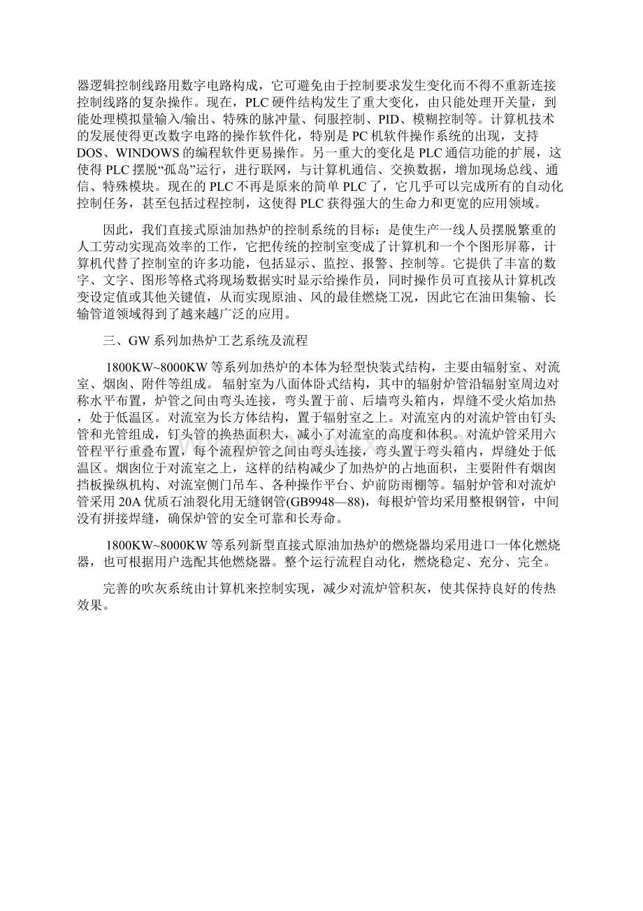 加热炉直接式原油加热炉控制系统应用交流.docx_第2页