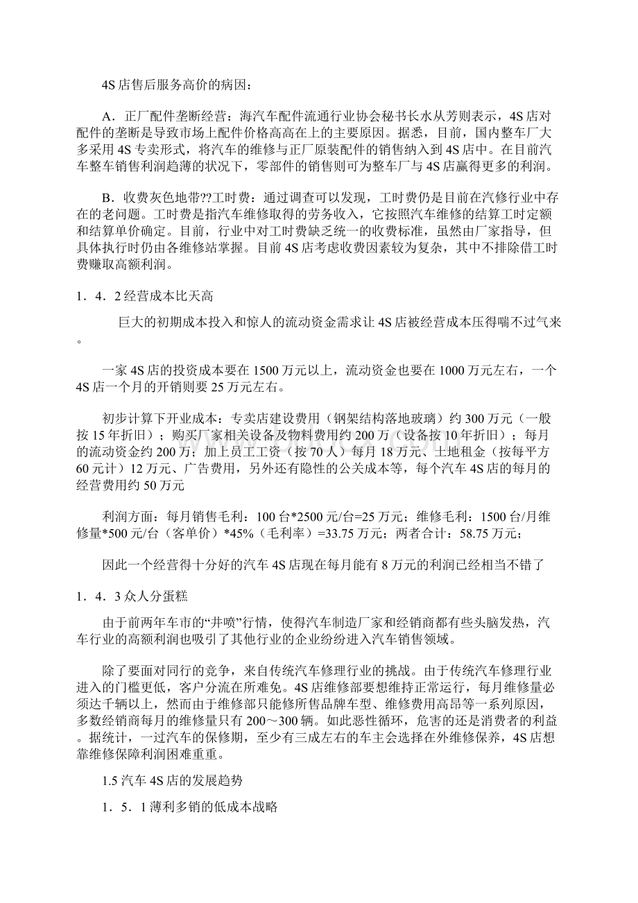 汽车4S店企业文化建设项目研究分析.docx_第3页