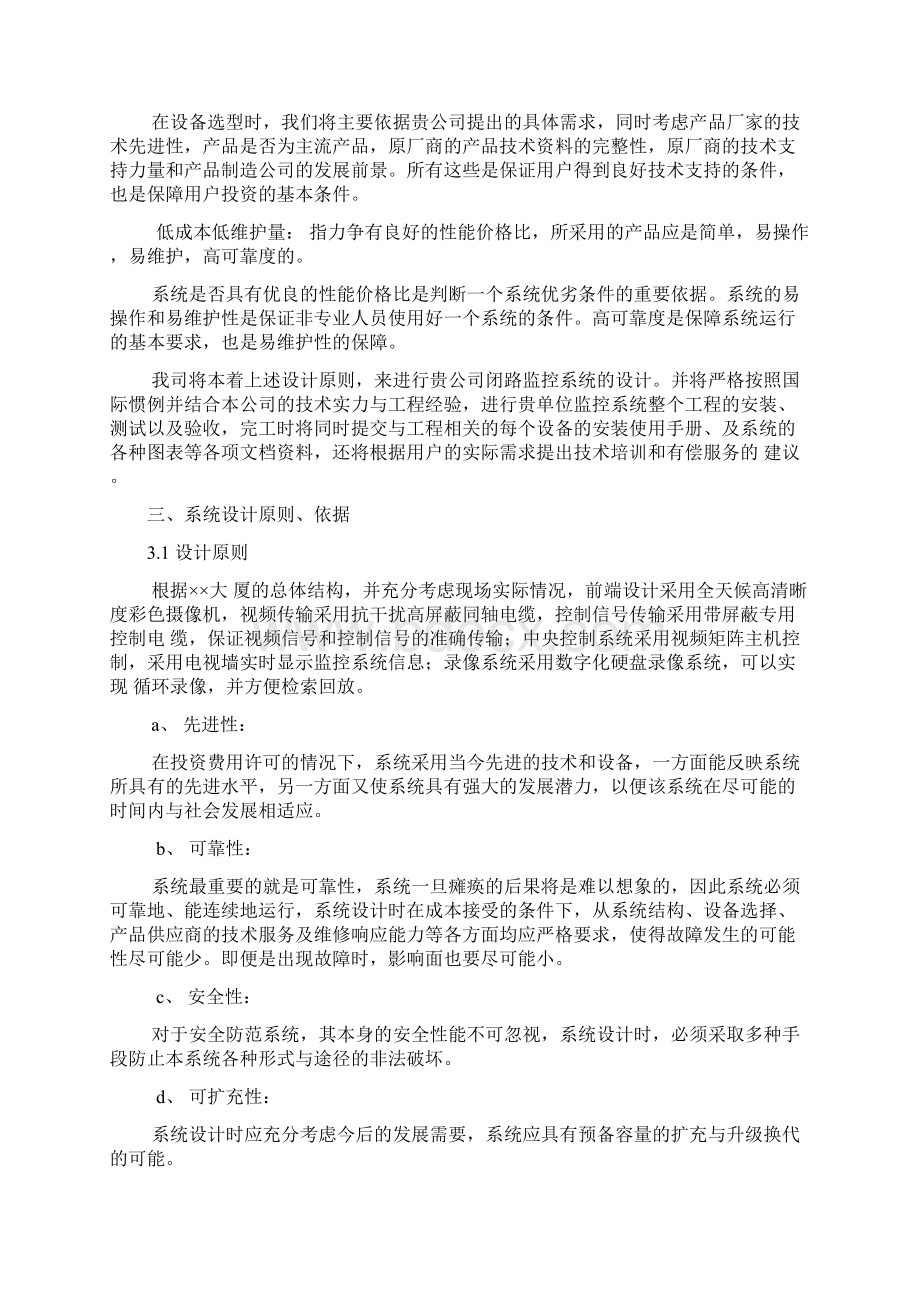 办公楼监控系统解决方案Word文件下载.docx_第2页