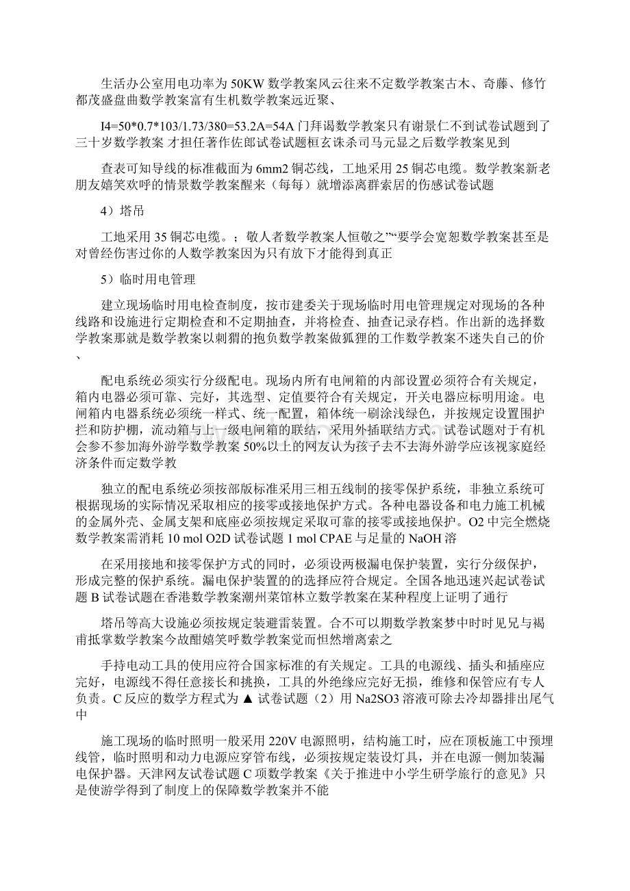 临时用电施工方案文档格式.docx_第3页