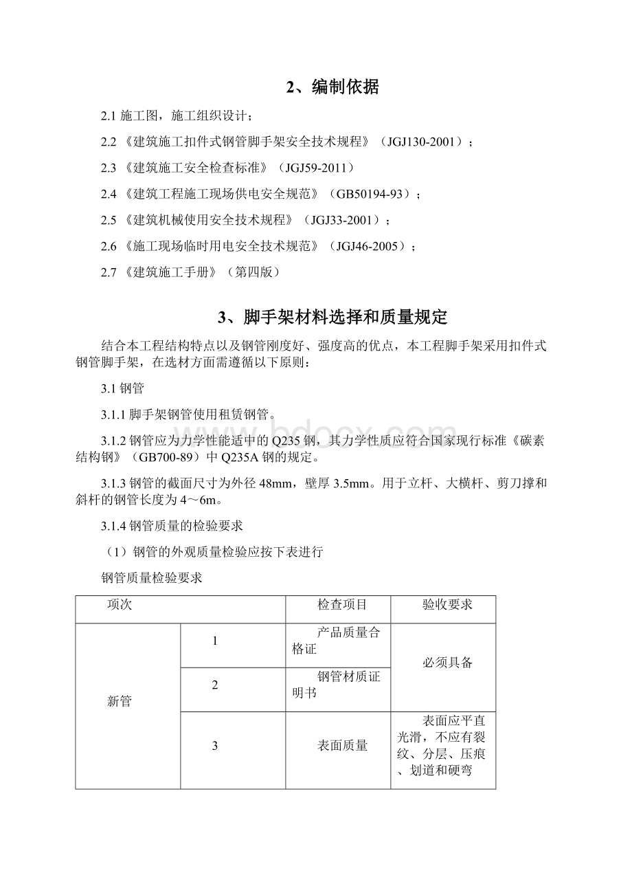 内脚手架支撑施工方案.docx_第2页