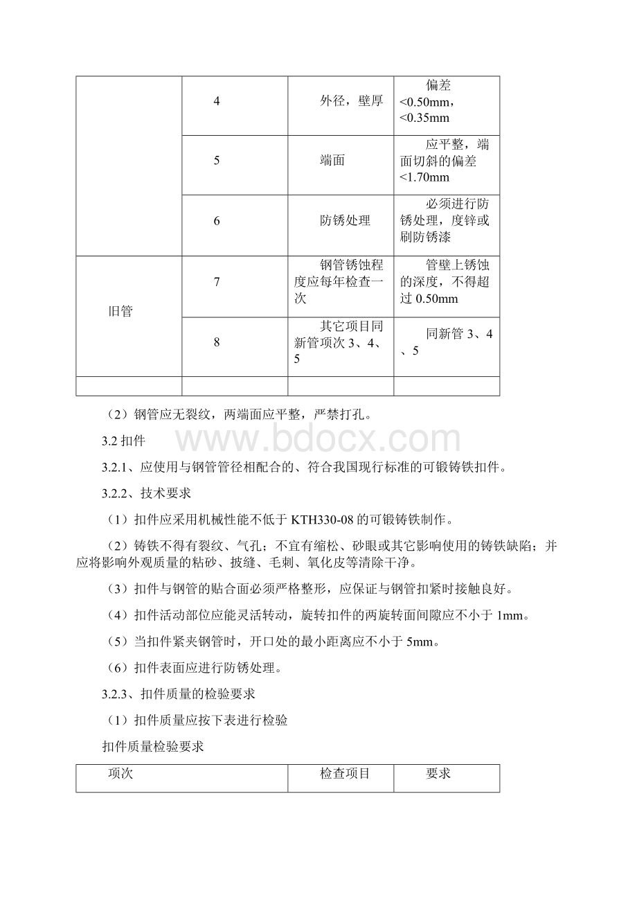 内脚手架支撑施工方案.docx_第3页