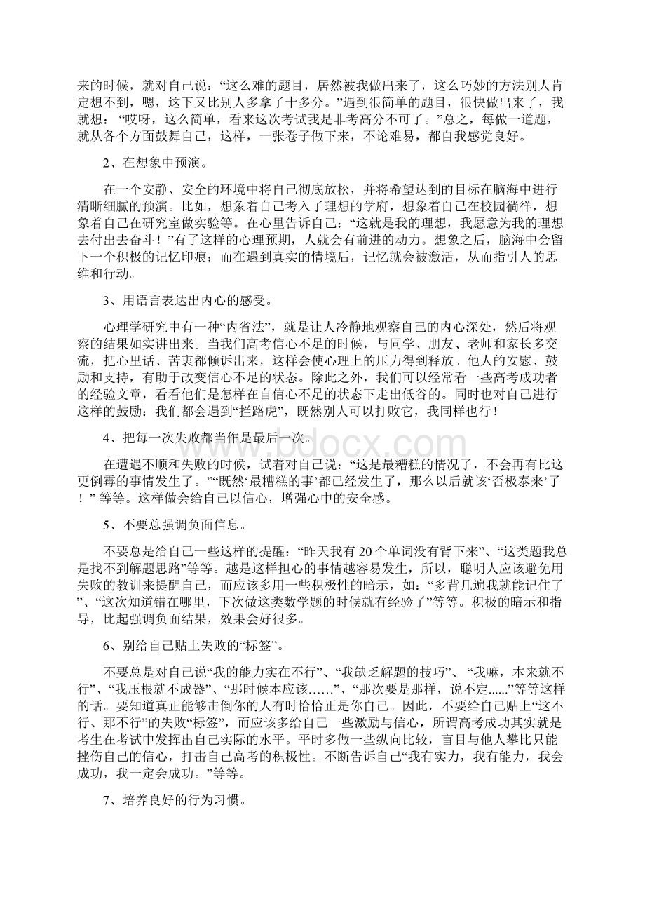 高三学生要对自己进行积极的心理暗示 Word 文档Word格式.docx_第2页