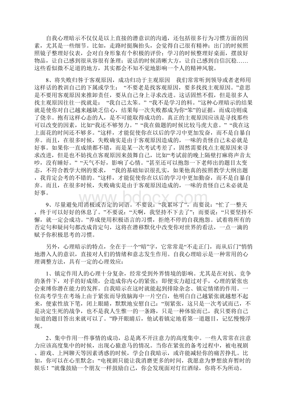 高三学生要对自己进行积极的心理暗示 Word 文档Word格式.docx_第3页