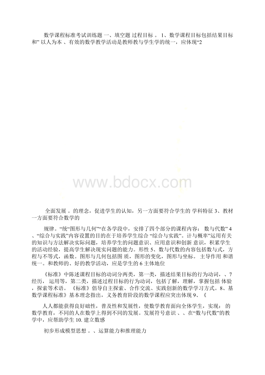 新课程标准试题.docx_第2页