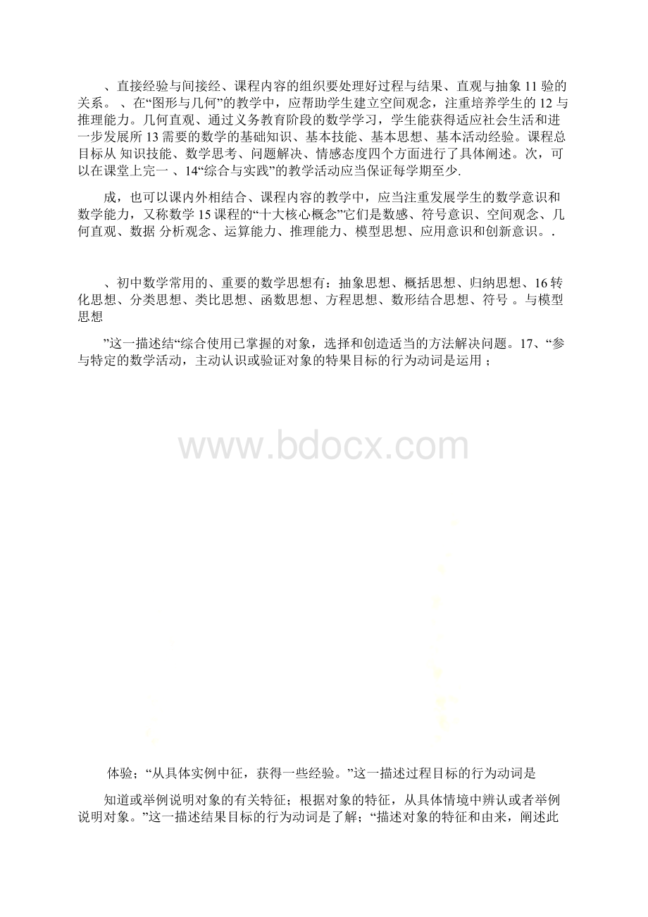 新课程标准试题.docx_第3页