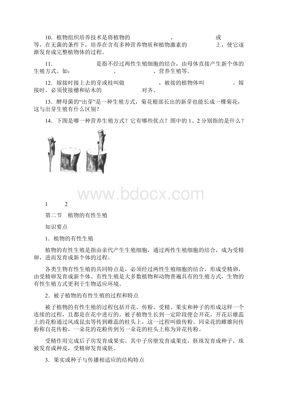 八上生物百分百Word文档格式.docx_第3页