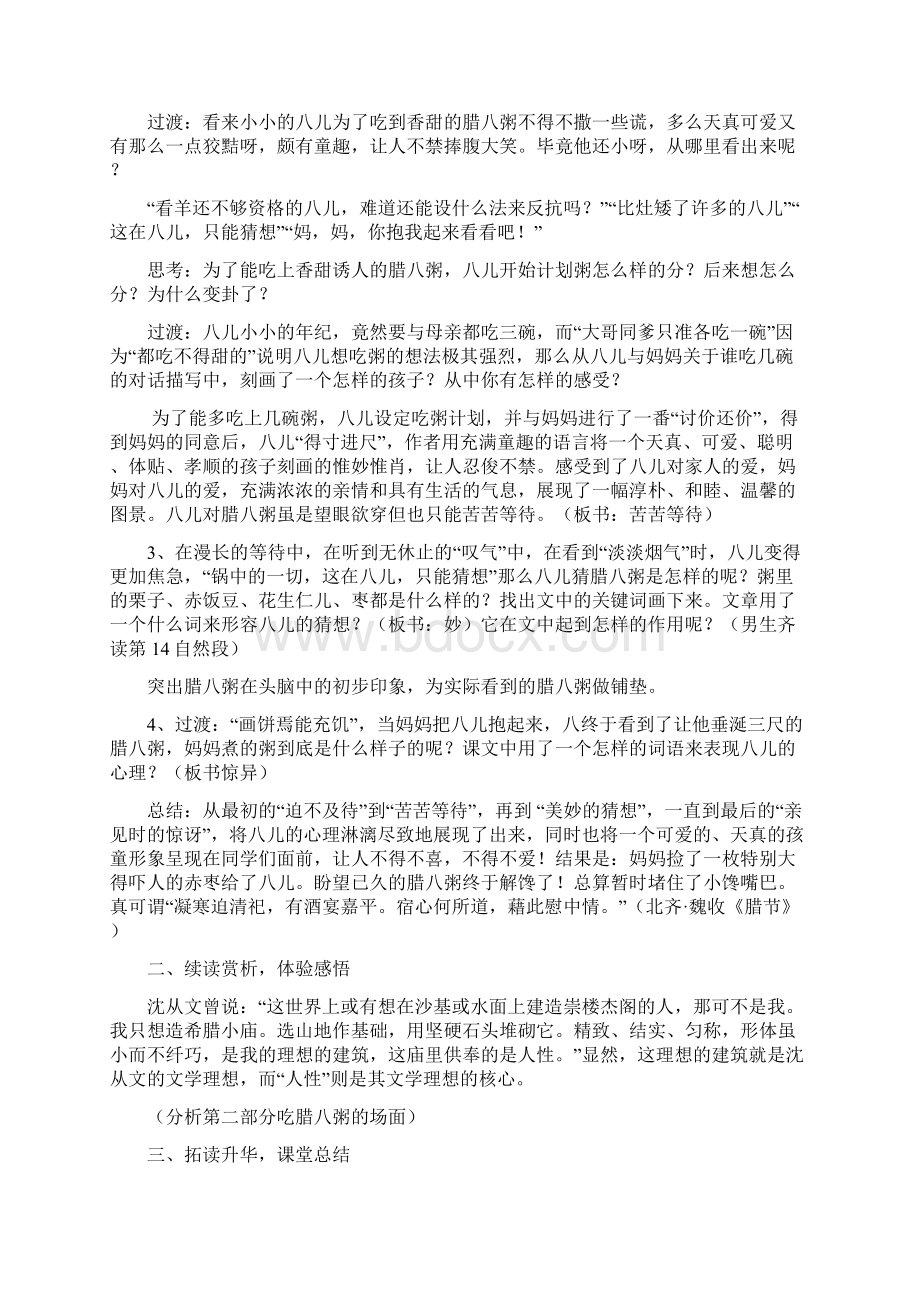 部编人教版六年级语文下册2腊八粥教案+教学反思Word格式.docx_第3页