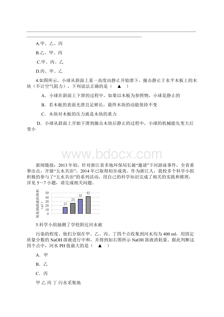 九年级科学质量检测试题Word文档格式.docx_第2页