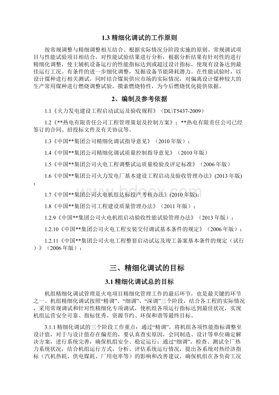 精细化调试管理实施119.docx_第2页