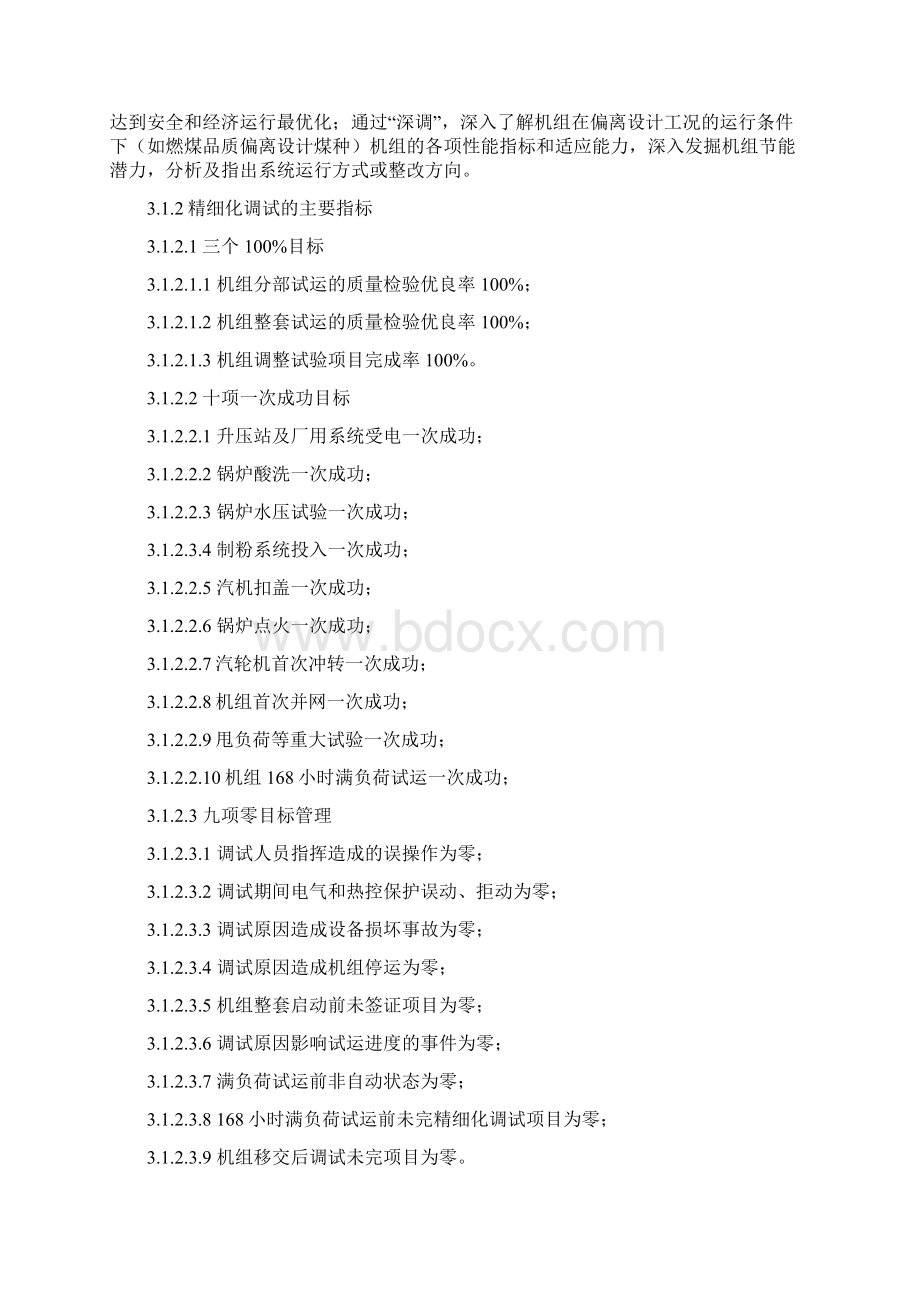 精细化调试管理实施119.docx_第3页