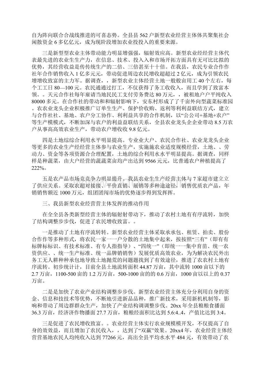 关于新型农业经营主体发展情况的调研报告.docx_第2页