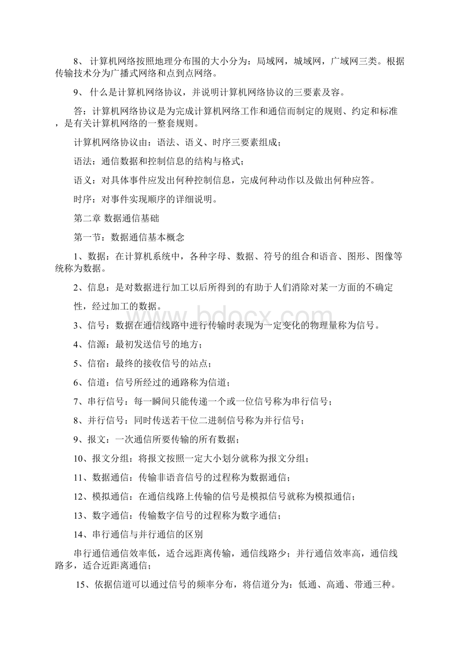 计算机网络技术基础复习资料全Word格式.docx_第2页