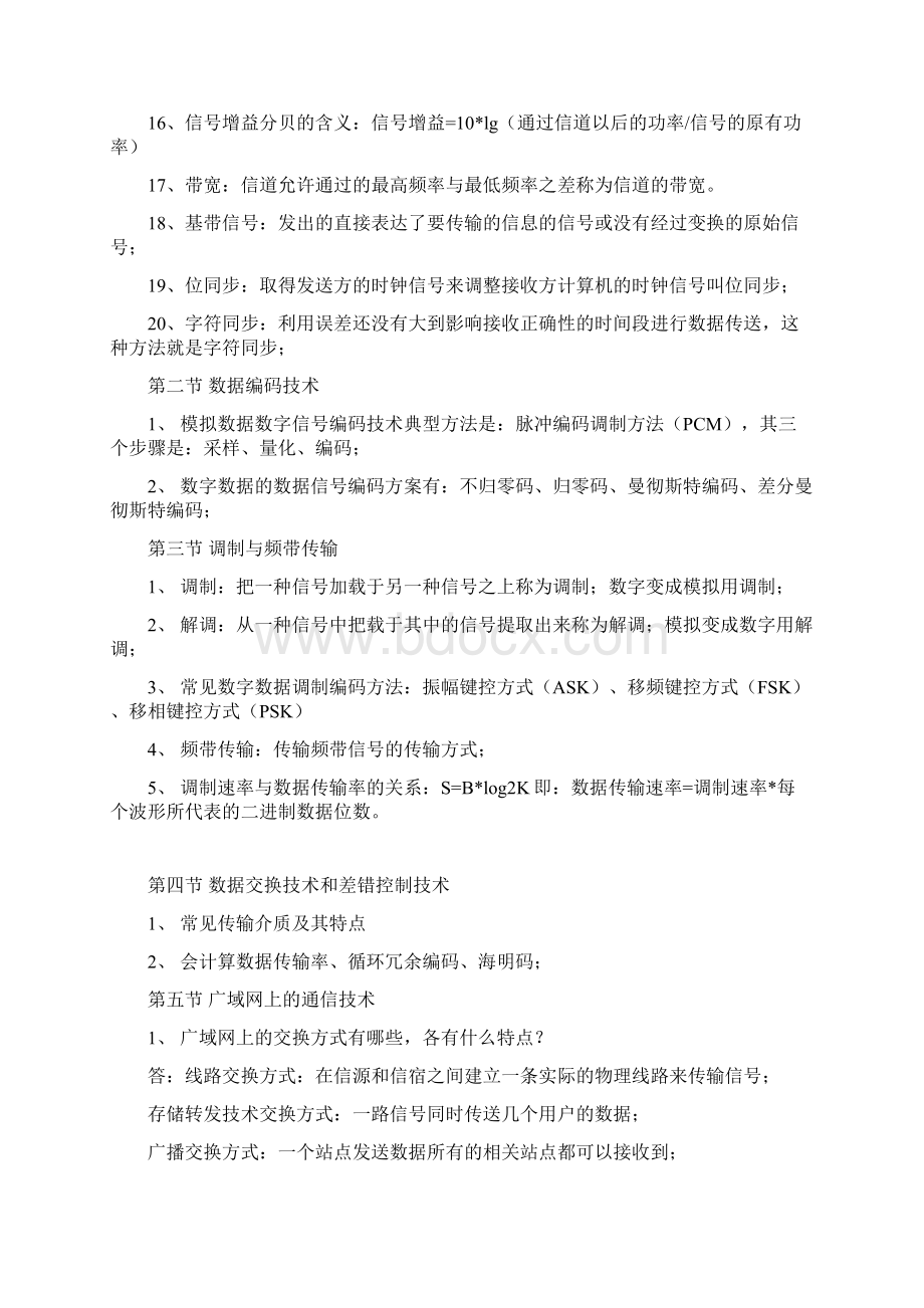 计算机网络技术基础复习资料全Word格式.docx_第3页