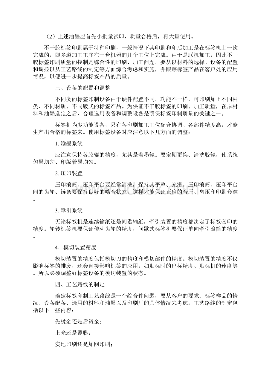 如何提升不干胶印刷质量Word下载.docx_第3页