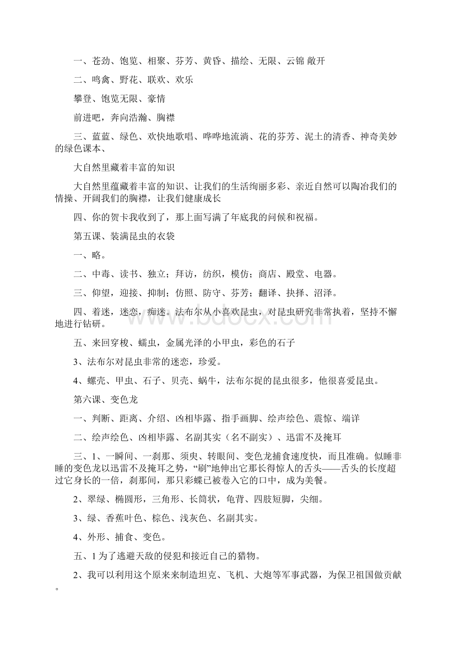 五年级上册语文补充习题标准答案.docx_第3页