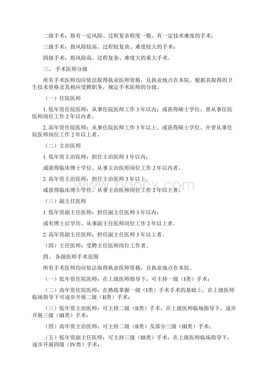 手术准入及手术分级管理制度Word格式.docx_第2页