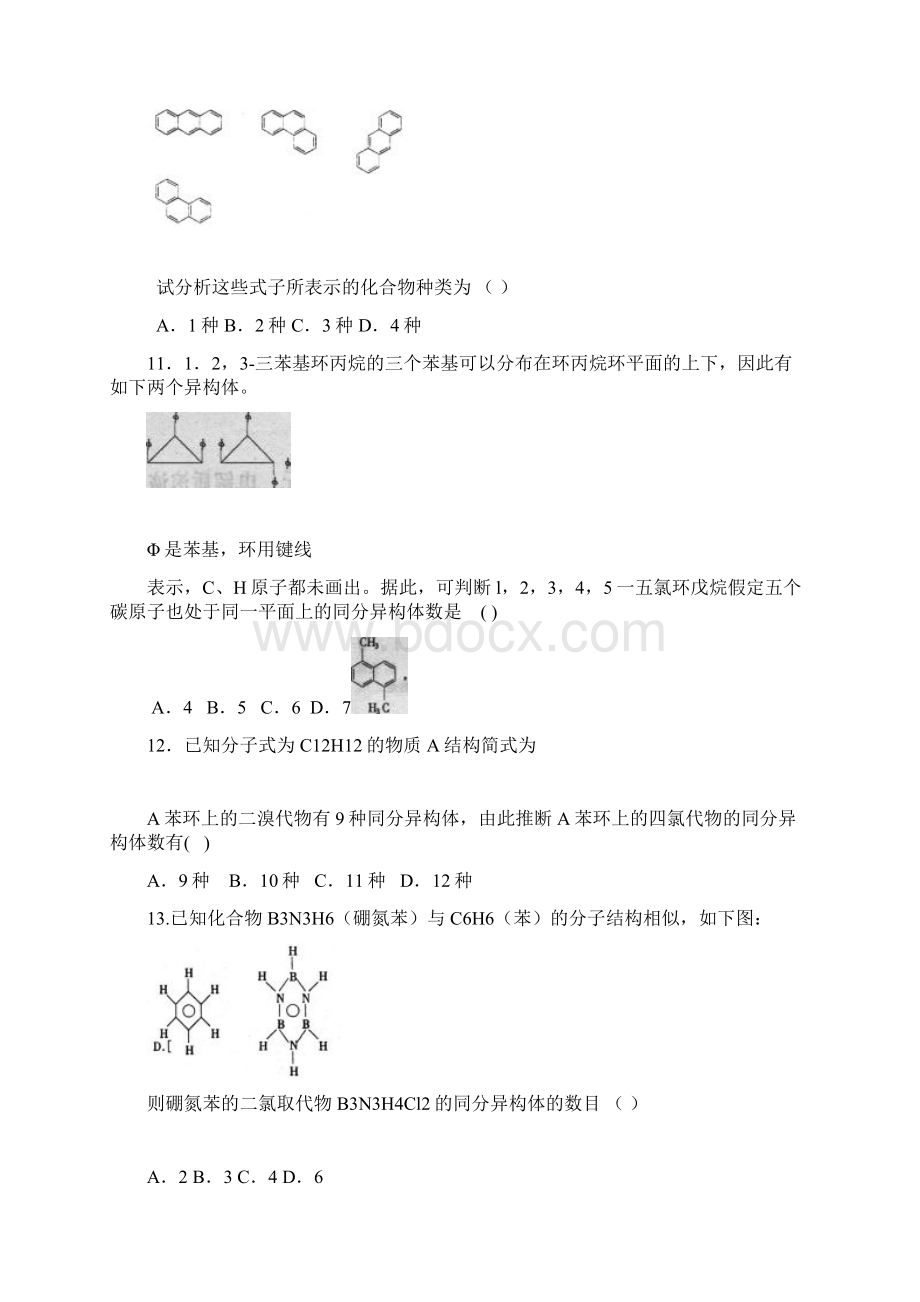 有机化合物.docx_第3页