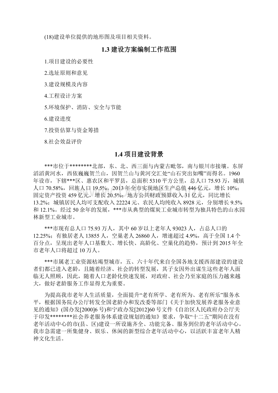 老年活动中心建设组织规划.docx_第2页