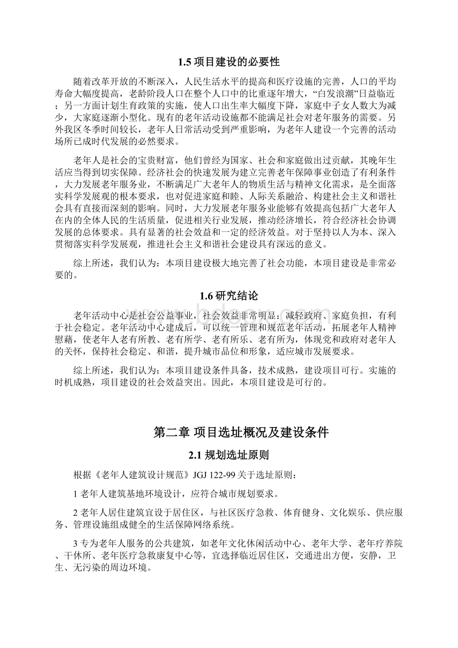 老年活动中心建设组织规划.docx_第3页