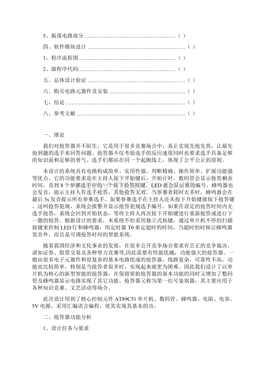 8路抢答器实训设计论文.docx_第2页