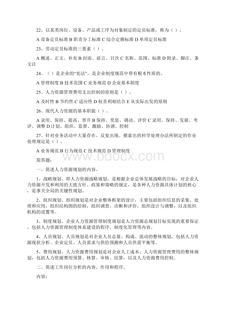 人力资源练习题Word文档下载推荐.docx_第3页