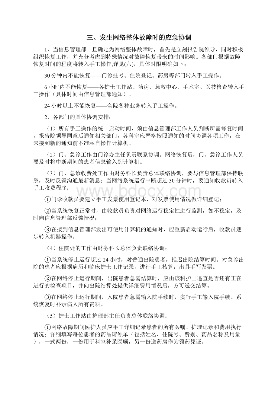 医院信息化系统应急预案.docx_第2页